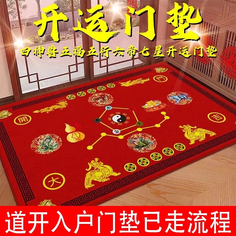 五行七星风水地垫招财五帝钱葫芦纳福进门客厅地毯家用铜钱入户门