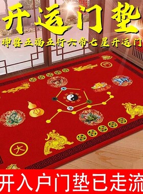 五行七星风水地垫招财五帝钱葫芦纳福进门客厅地毯家用铜钱入户门