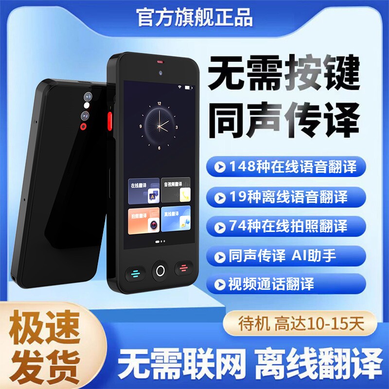 2026新款离线翻译机同声实时同声多国语言翻译器翻译实时对话俄语英语智能出国旅游商务学习机互译翻译录音