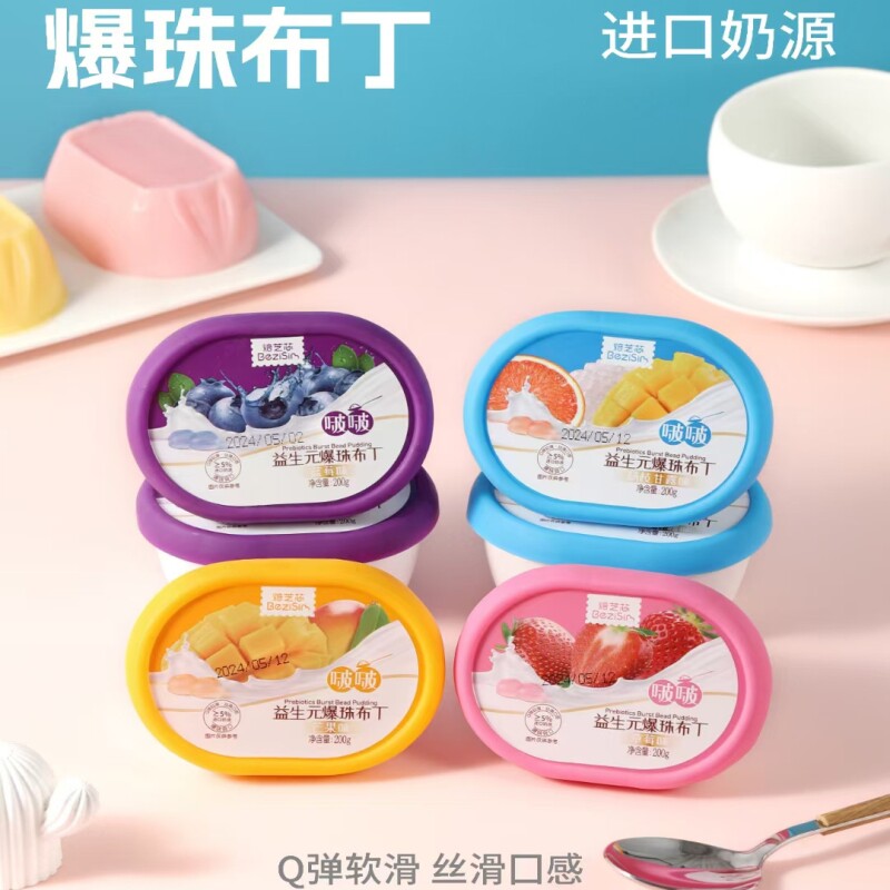 焙芝芯益生元爆珠布丁芒果蓝莓草莓味杨枝甘露儿童休闲零食果冻