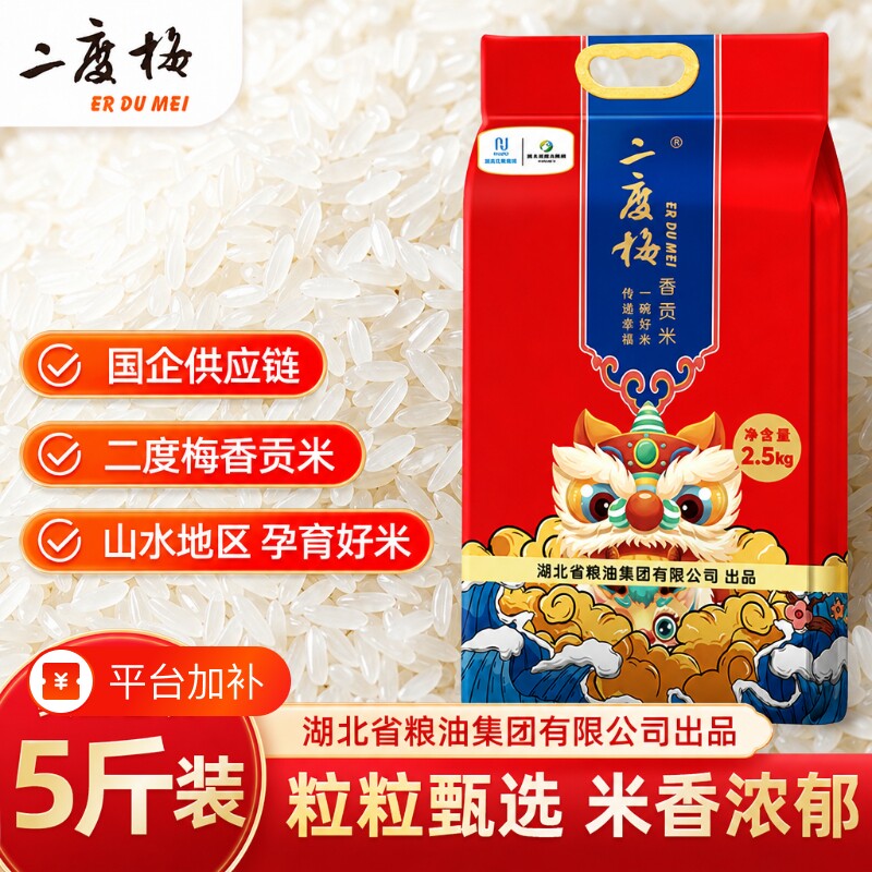 二度梅香贡米5斤真空包装南方湖北新米煮饭煲粥炒饭丝苗米猫牙米