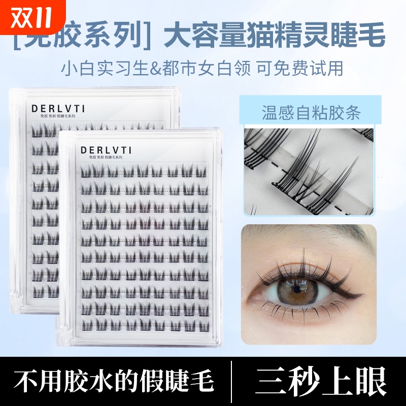 免胶自粘假睫毛纯欲猫精灵太阳花懒人三部曲分段自然仿真新手易学