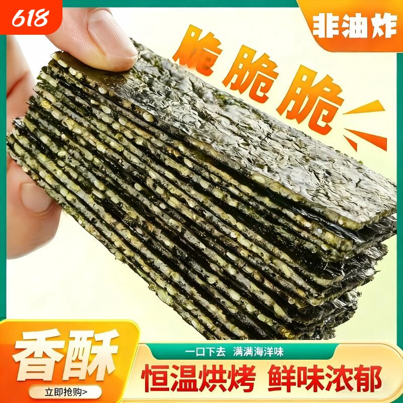 芝麻夹心海苔脆罐装小零食办公室休闲小吃海苔片紫菜海味办公食品