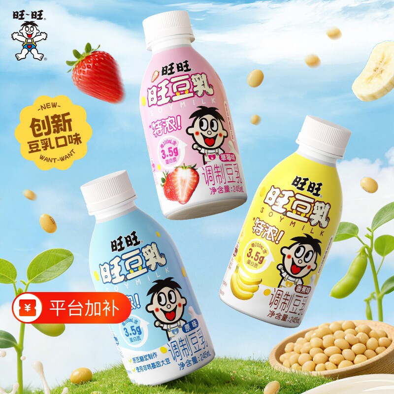 【3月产】旺旺旺豆乳8罐245ml营养早餐办公多口味饮品香蕉风味