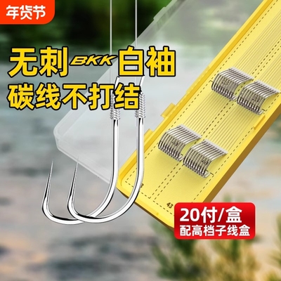 BKK联名罗非子线双钩成品鱼钩子线双钩套装罗飞白袖无刺野钓20付