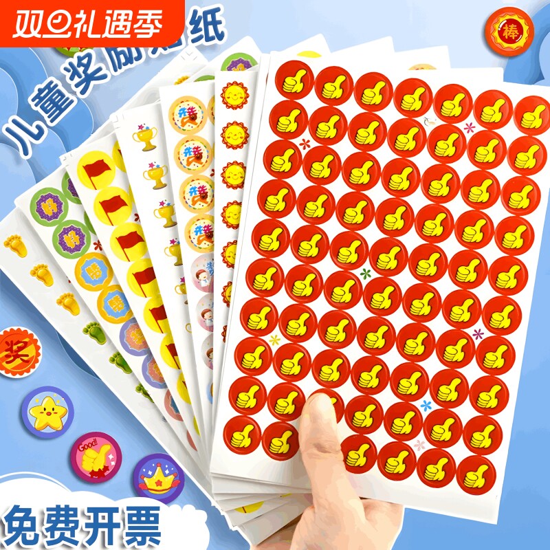奖励贴纸儿童小红花表扬贴小学生一年级幼儿园五角星大拇指小贴画笑脸