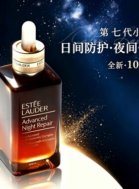 雅诗兰黛小棕瓶精华液特润修护肌透面部精华露ANR精华露保湿淡纹