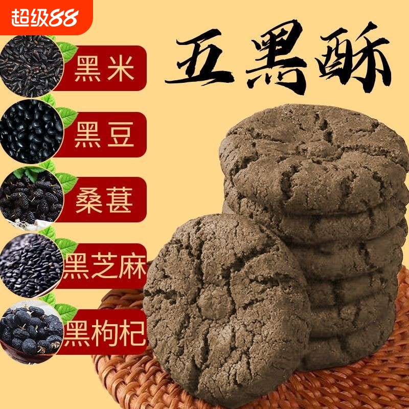 五黑桃酥老式传统代餐饱腹木糖醇零食品五谷杂粮饼干糕点年货特产