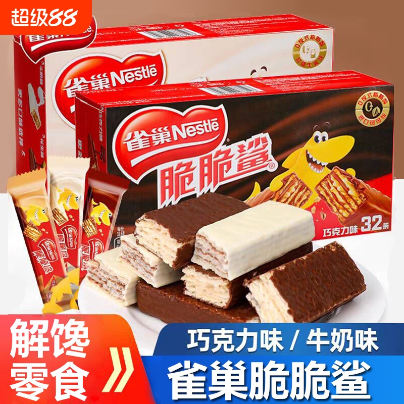 雀巢脆脆鲨巧克力威化饼干24盒装网红夹心零食大礼包休闲食品批发