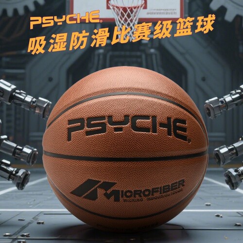 PSYCHE儿童篮球357号幼儿园体能