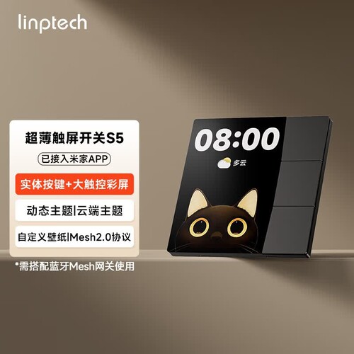 linptech触屏智能开关S5