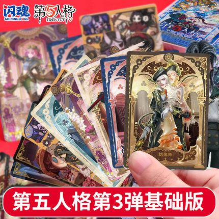 闪魂第五人格卡片正版一整盒第三弹基础版雕刻时光2元包收藏卡牌3