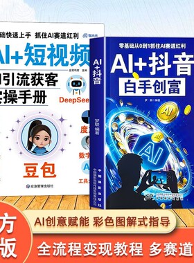 AI短视频引流获客实操手册