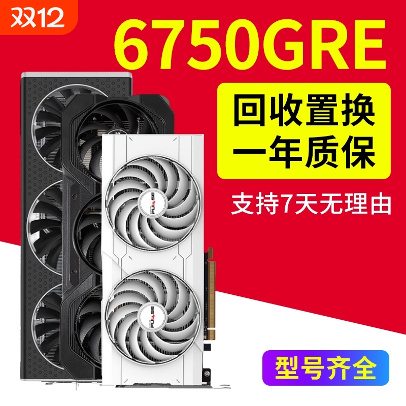 RX6750GRE 12G显卡10G二手7650gre 6600XT 6700xt 6800XT 6750xt