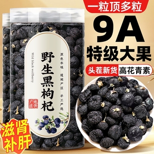 青海黑枸杞特级大果黑枸杞干野生正品官方旗舰店黑枸杞子免洗枸杞