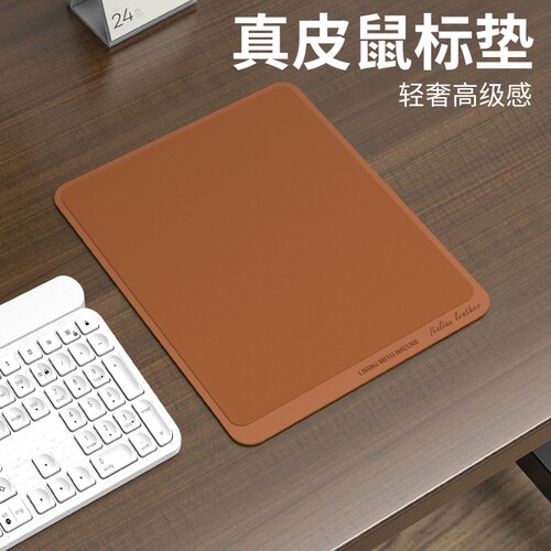 皮质办公鼠标垫小号|千人收藏