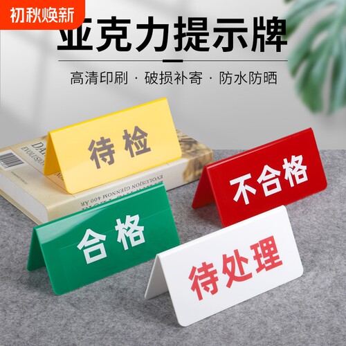 亚克力防水标识牌|超2000次加购