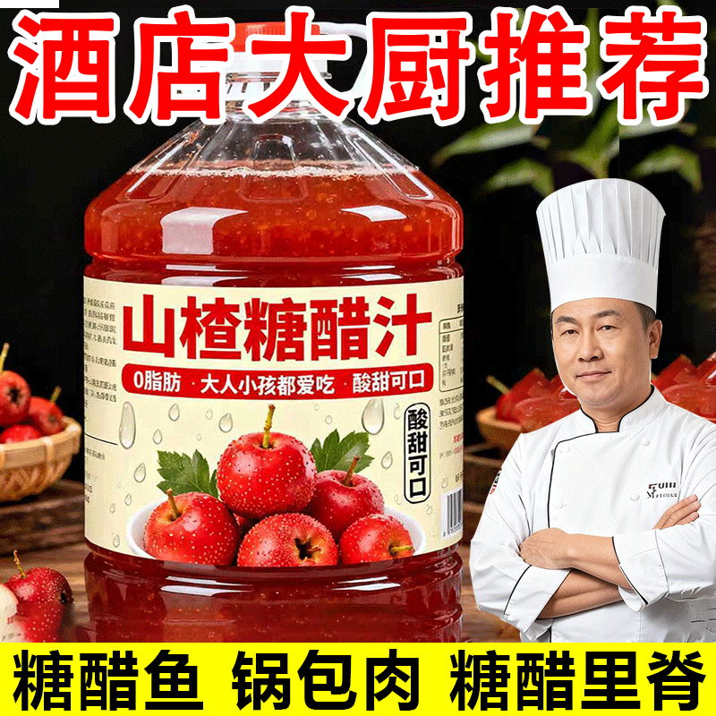 山楂糖醋汁家用0脂1升装