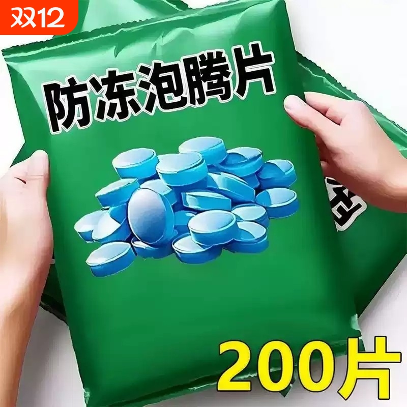 汽车玻璃水泡腾片防冻冬季去油膜雨刮精四季通用超浓缩固体雨刷精
