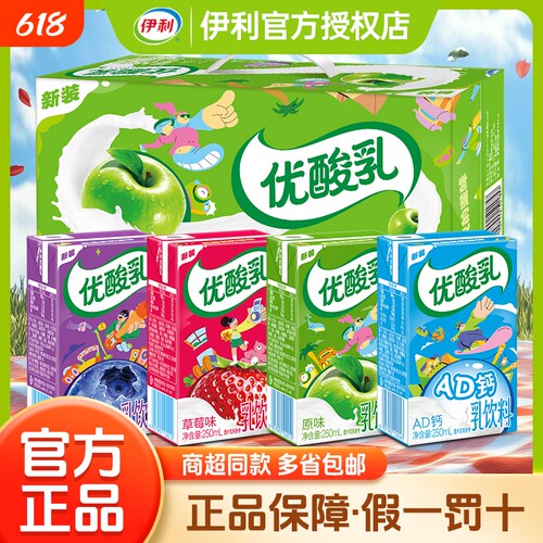 官方正品伊利优酸乳250ml*24盒整箱原味草莓儿童学生含乳饮品蓝莓