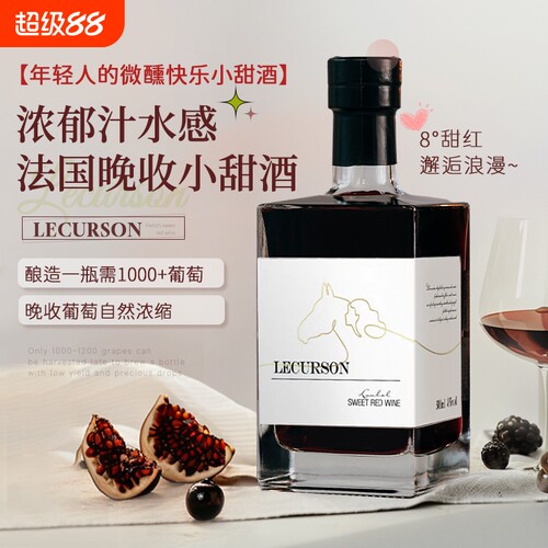 法国热红酒红葡萄酒8度甜型女士微醺干红晚安小甜酒冰酒