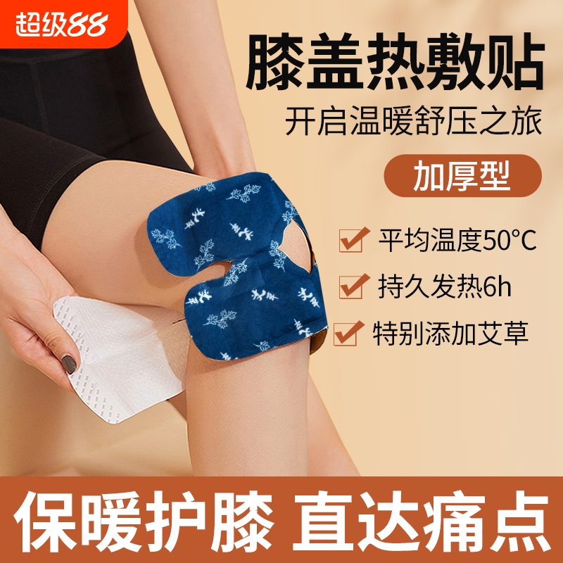 持久热敷 理疗膝盖