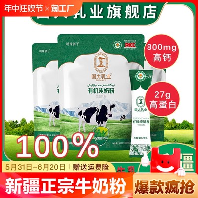 国大乳业全脂有机牛奶粉新疆正宗