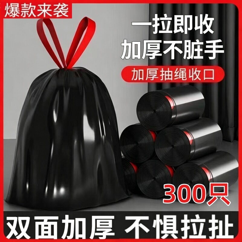 家用300只垃圾袋加厚手提式大号黑色抽绳式塑料袋清洁袋实惠装