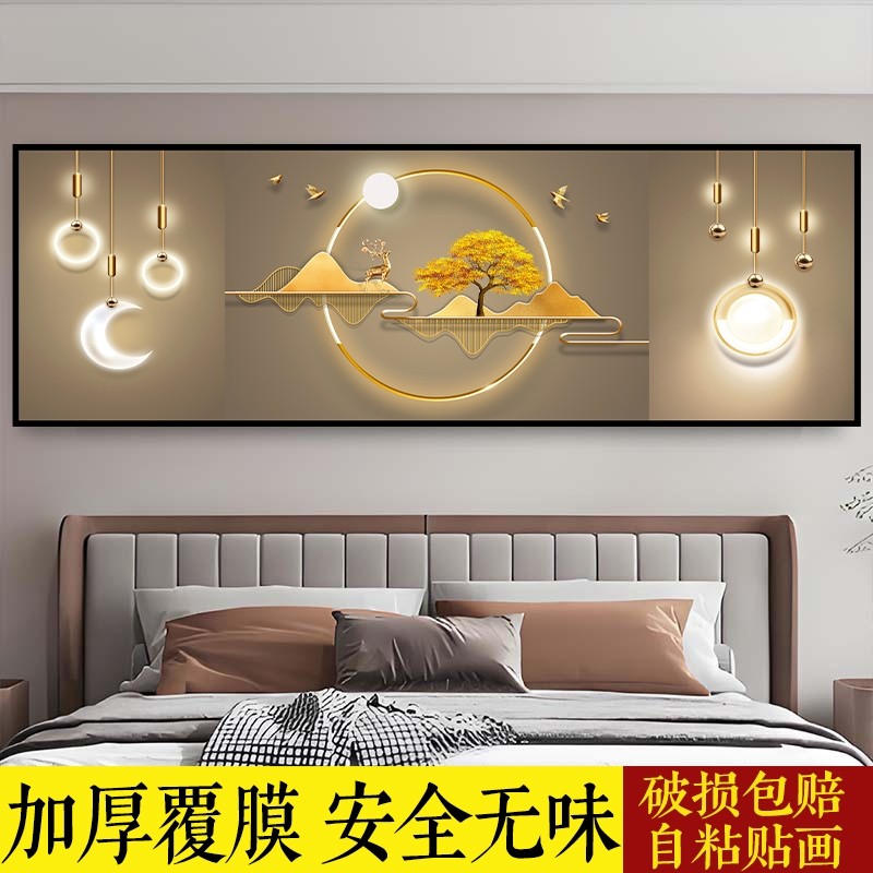 卧室床头装饰画现代简约大气高级感挂画自粘客厅沙发背景墙贴纸画