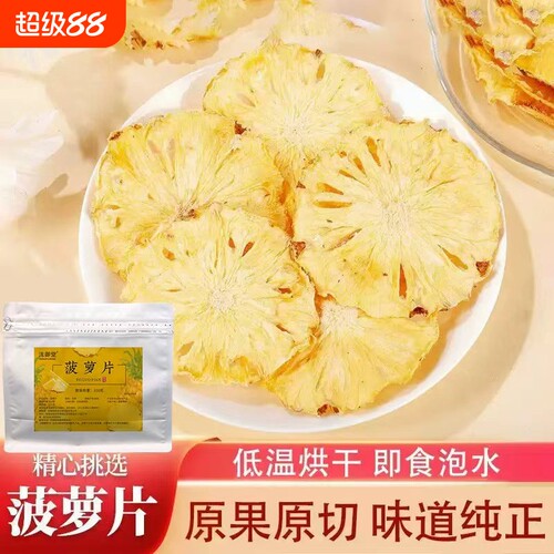 菠萝片无糖添加补充维C蛋糕装饰