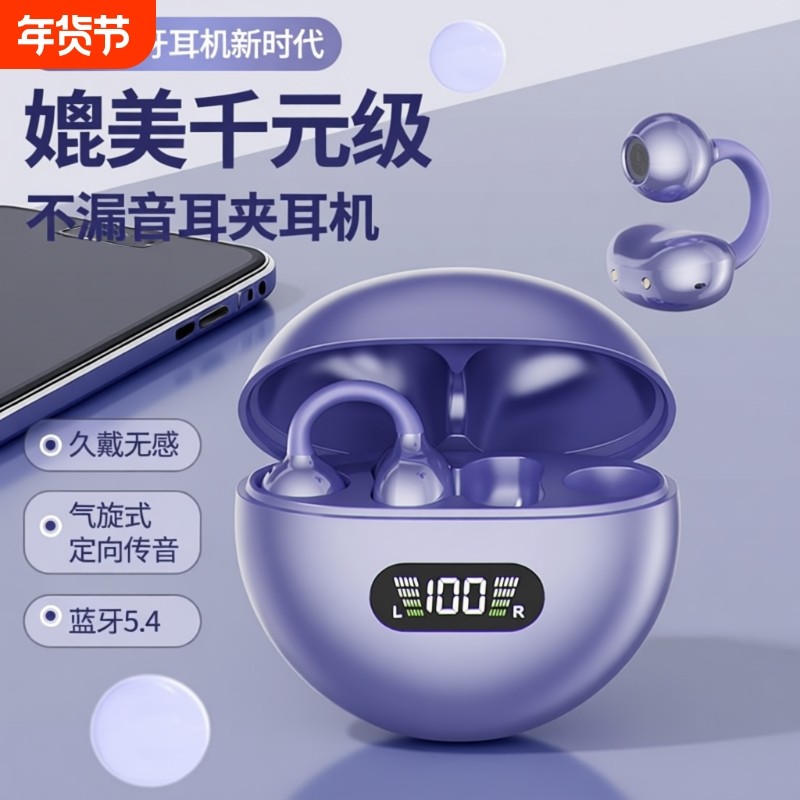 9832次新款高端2025年耳夹蓝牙耳机无线不入耳骨传导长续航游戏,影音电器,蓝牙耳机,淘宝优惠券,粉丝福利购,淘宝优惠卷