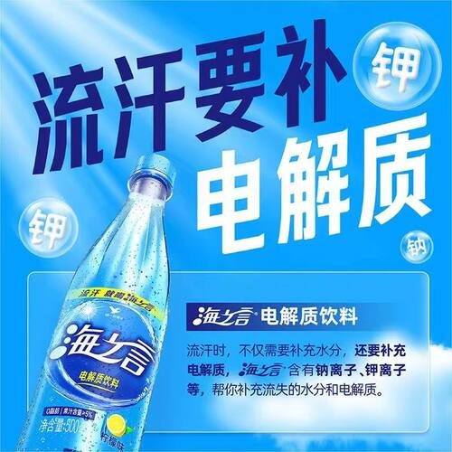 海之言柠檬味补充电解质饮料