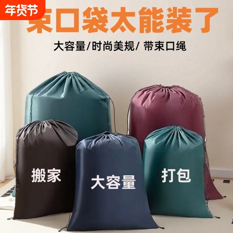 被子收纳袋超厚衣物打包袋装棉被的袋子防潮防尘整理袋抽绳大容量,收纳整理,被子防尘袋,淘宝优惠券,粉丝福利购,淘宝优惠卷