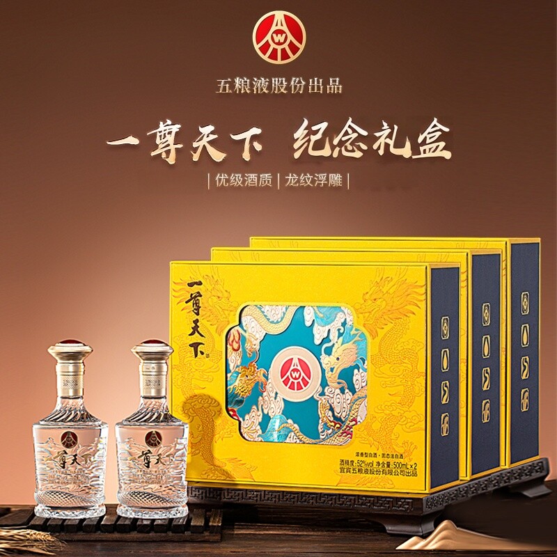 五粮液股份出品W一尊天下礼盒52度...