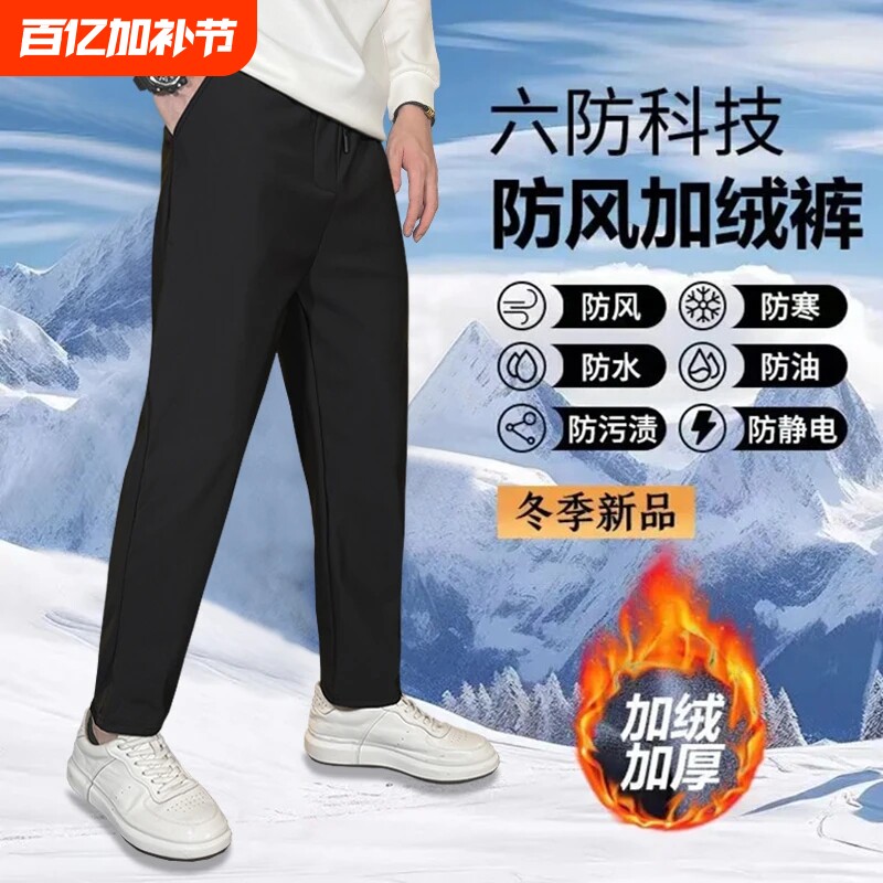 秋冬季加绒加厚裤子男士防风直筒保暖裤男款冬天休闲运动长裤黑色