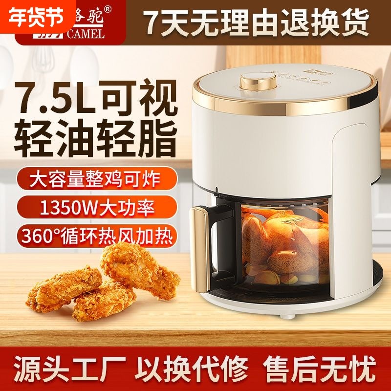 骆驼空气炸锅家用厨房电炸锅7.5L全景可视窗口智能大容量厨房电器