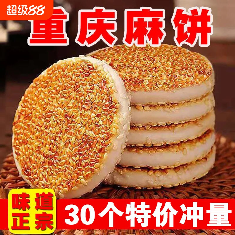 麻饼重庆特产芝麻饼老式传统糕点代餐休闲网红零食独立小包装