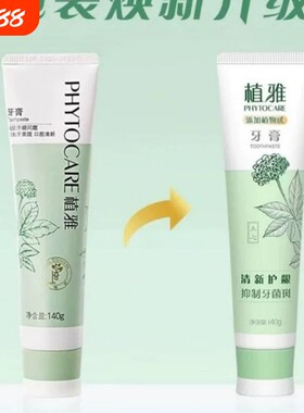 【买一送一】《无限极植雅》·护龈清洁牙膏美白去口臭正品牙膏