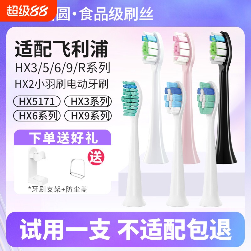 适配飞利浦电动牙刷头通用hx6730/6721/3216/3226/6013替换头9362