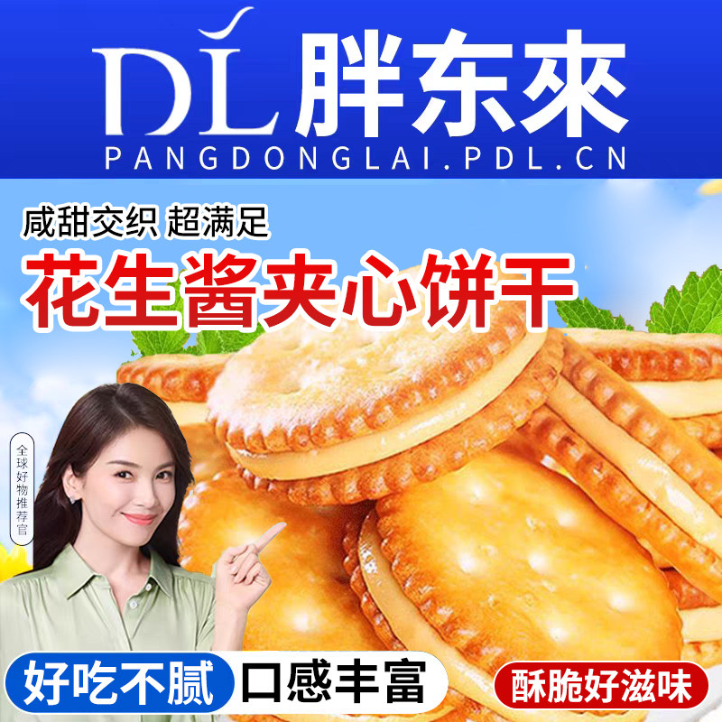 花生酱夹心薄脆饼干酥脆小包装办公室马铃薯解馋休闲零食健康薄饼