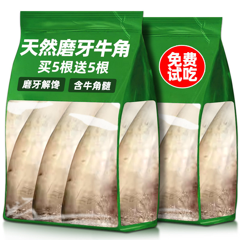 狗狗磨牙棒牛角零食耐咬耐啃含牛骨髓小中大型犬通用训练奖励辅食
