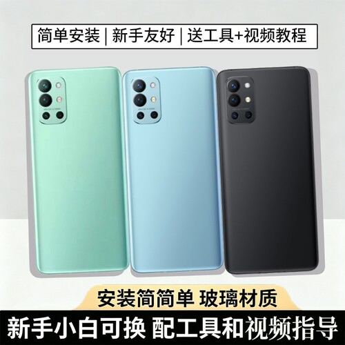 适用OnePlus一加9R玻璃后盖替换