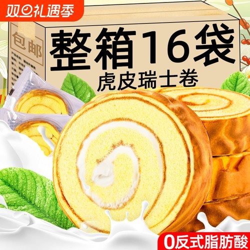 虎皮卷面包整箱学生营养早餐糕点巧克力瑞士卷健康充饥零夹心