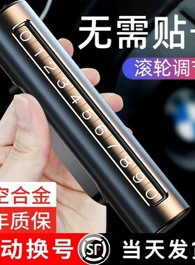 高档商务破窗多功能金属挪车牌