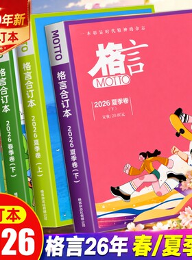格言杂志合订本2026年