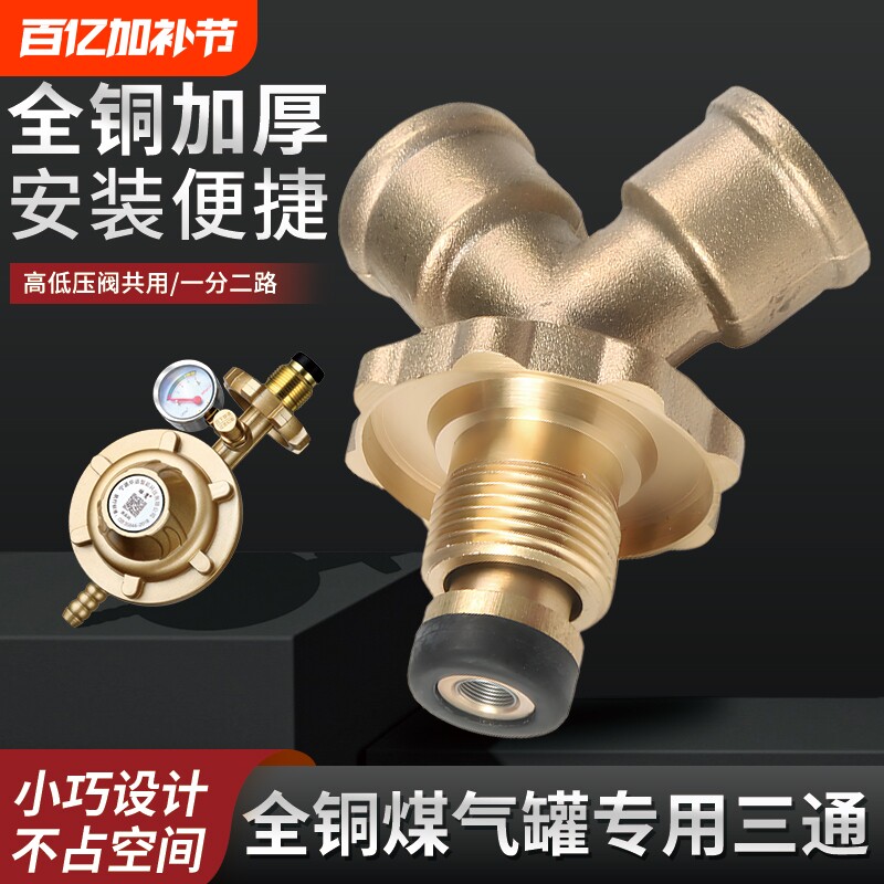 全铜煤气罐减压阀三通液化气钢瓶一出二接口转换接头低压高压双用