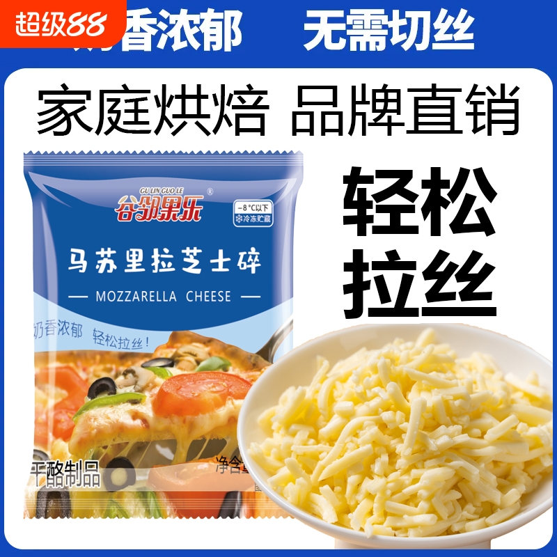 马苏里拉芝士碎拉丝家用自制披萨芝士焗饭奶酪片碎拉丝烘焙100g克