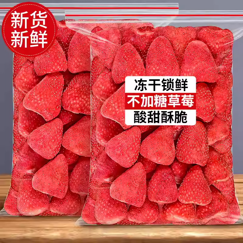 冻干草莓干500g雪花酥烘焙专用原材料水果干草莓脆粒整颗装饰零食