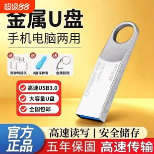 学生音乐128G金属高速3.0空优盘DTSE9H车载256GU盘大容量两用储存