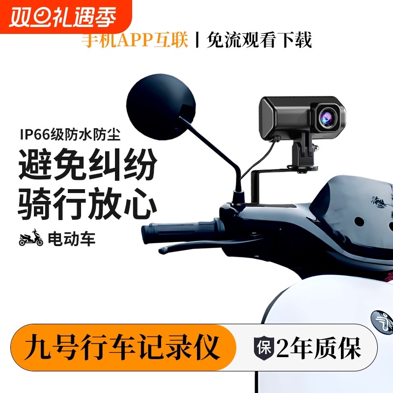 九号电动车专用骑行行车记录仪外卖高清防水防抖手机互联APP录像